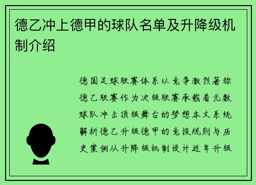 德乙冲上德甲的球队名单及升降级机制介绍
