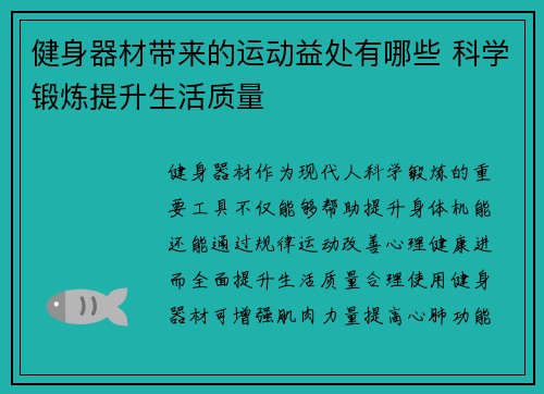健身器材带来的运动益处有哪些 科学锻炼提升生活质量