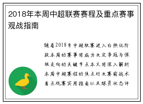 2018年本周中超联赛赛程及重点赛事观战指南