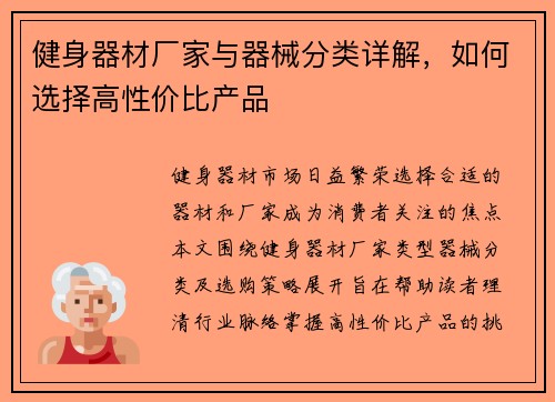 健身器材厂家与器械分类详解，如何选择高性价比产品