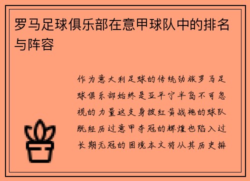 罗马足球俱乐部在意甲球队中的排名与阵容