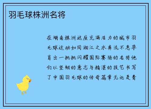 羽毛球株洲名将