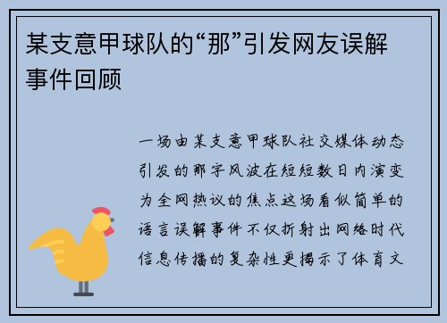 某支意甲球队的“那”引发网友误解事件回顾